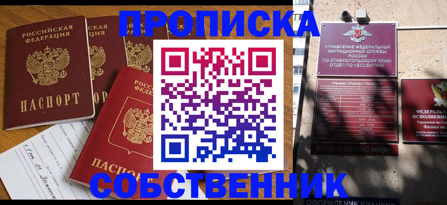 миграционный учет в Симферополе