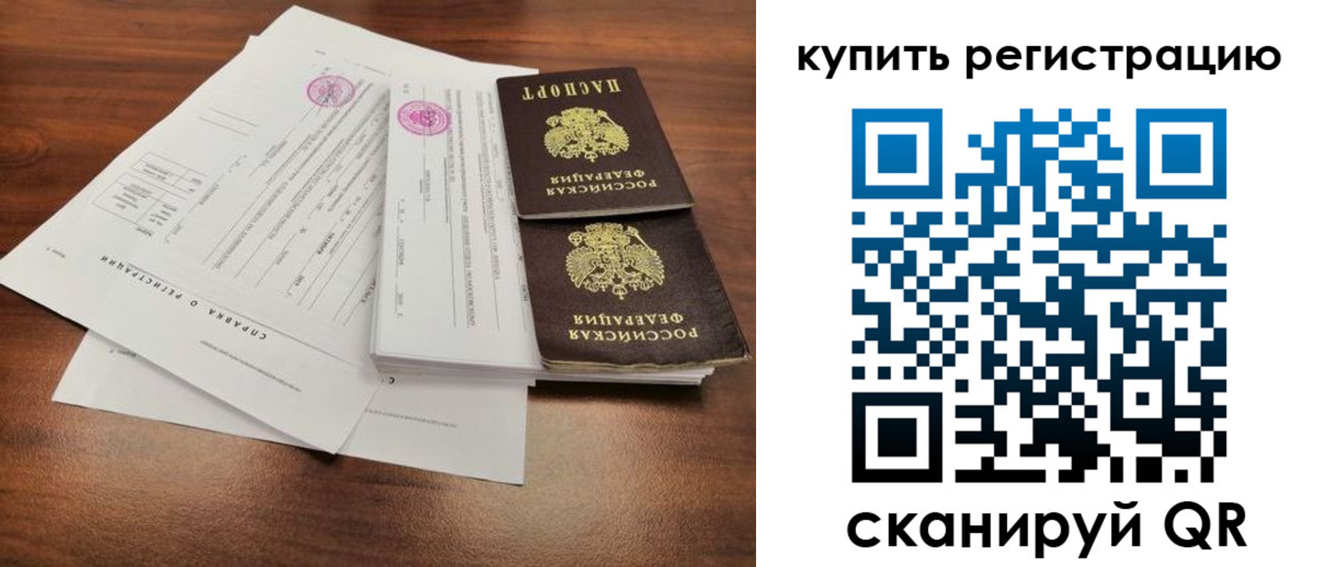 прописка в Симферополе