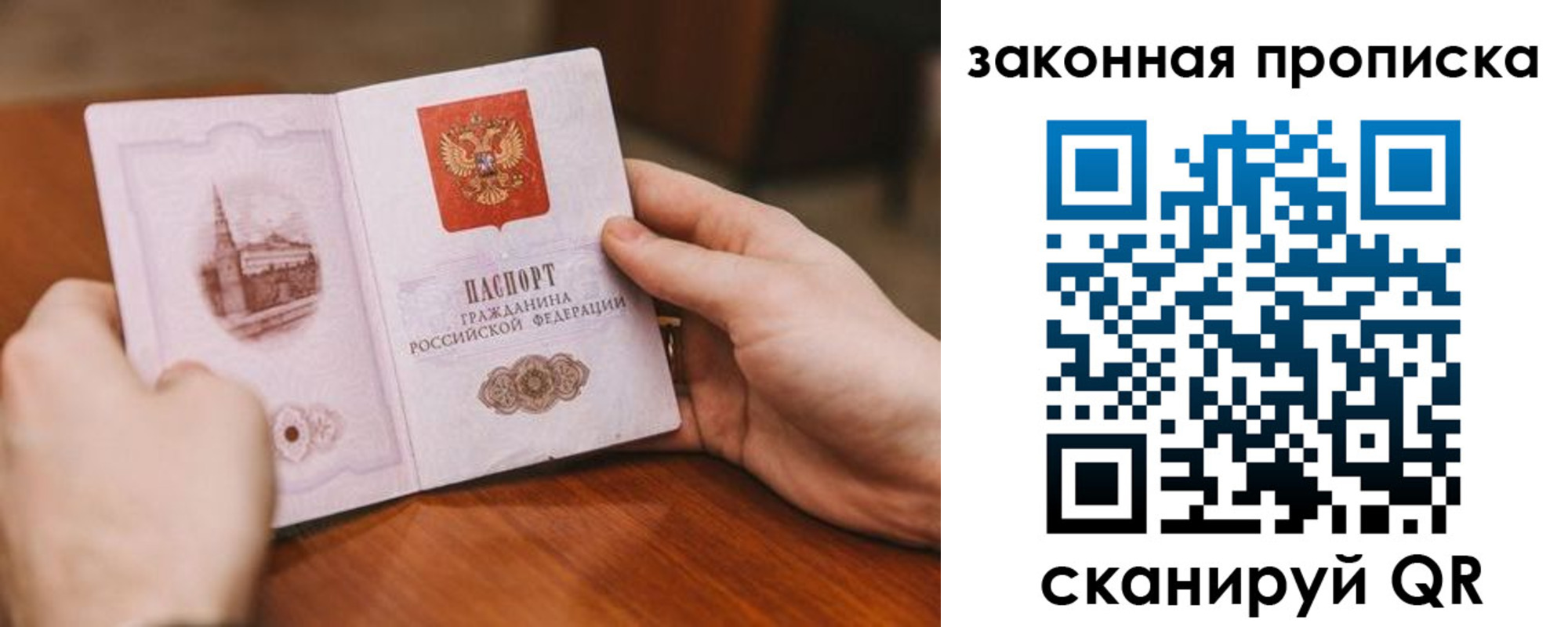 прописка гарантия в Симферополе