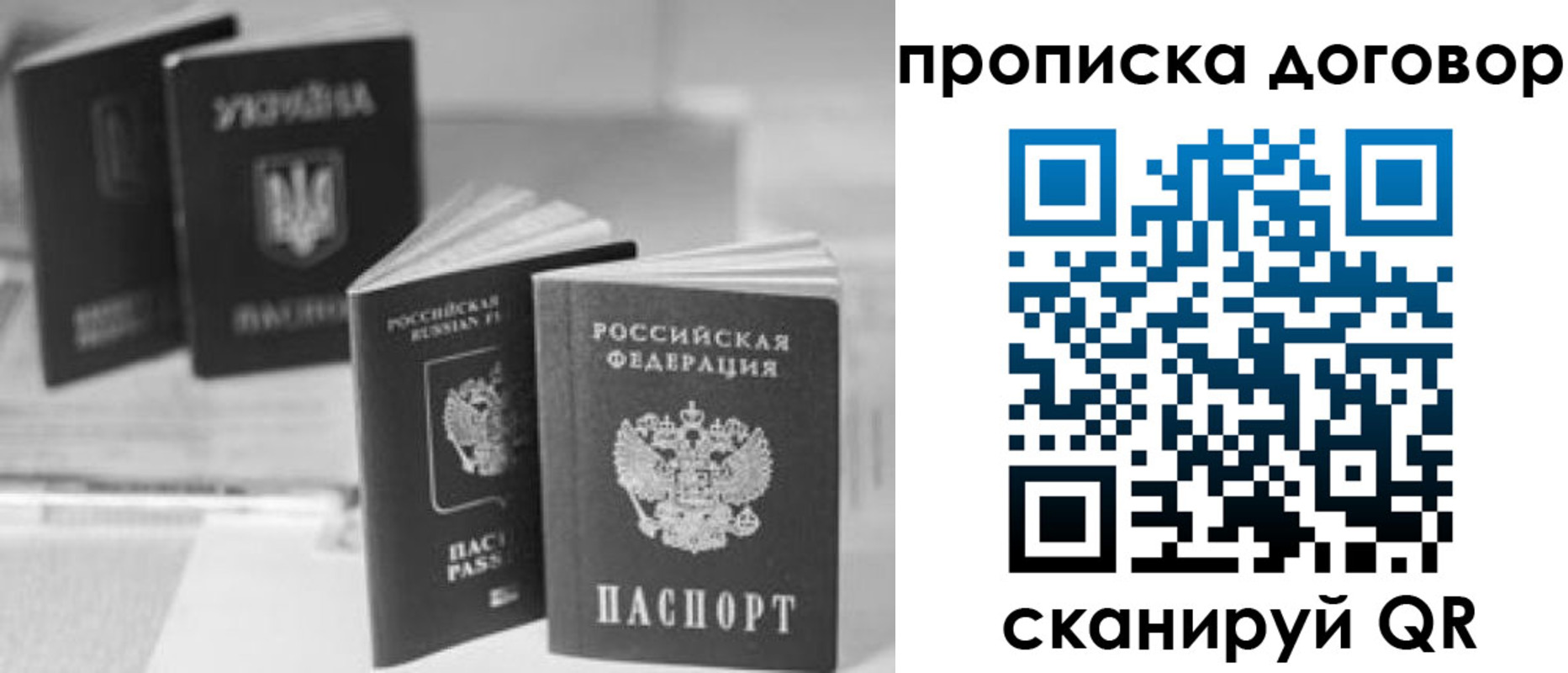 временная регистрация для всех в Симферополе