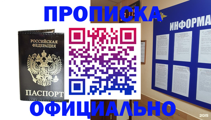где прописаться в Симферополе